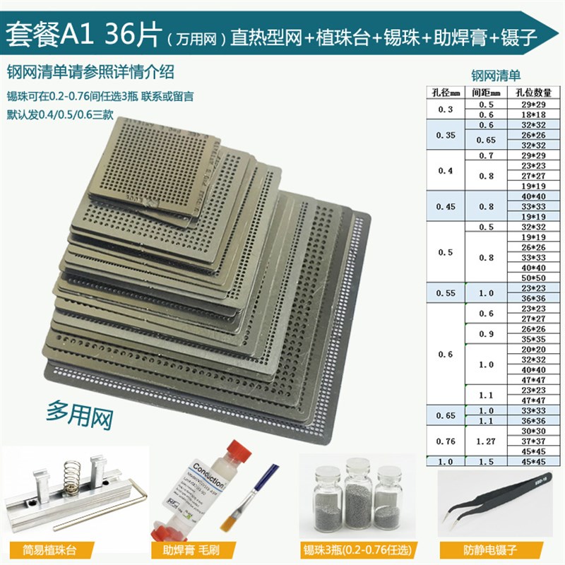 植锡板配植珠台16片18片27片BGA钢网万用网南北桥显卡笔记本