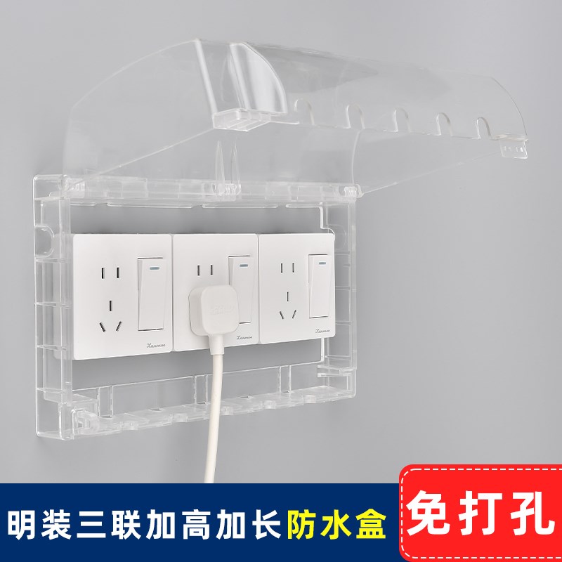 明装三联防溅盒自粘防水盒三位插座防水罩加高卫生间开关保护罩盖