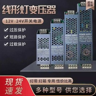 12v电源适配器开关电源lred驱动电源线条灯带变压器220V转24v电源