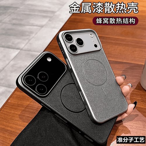 ins风电镀网孔散热适用新款iPhone17ProMax手机壳苹果16pro保护套15PM磁吸14高颜值13全包创意防摔情侣高级感