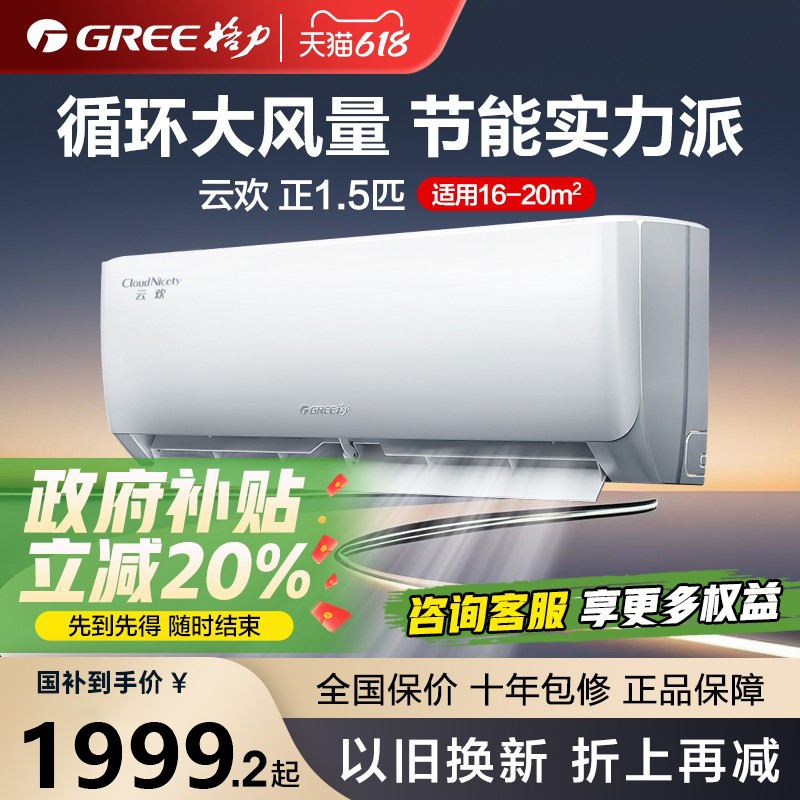 【Gree/格力】云欢大1.5匹空调新一级能效超省电以旧换新家用挂机