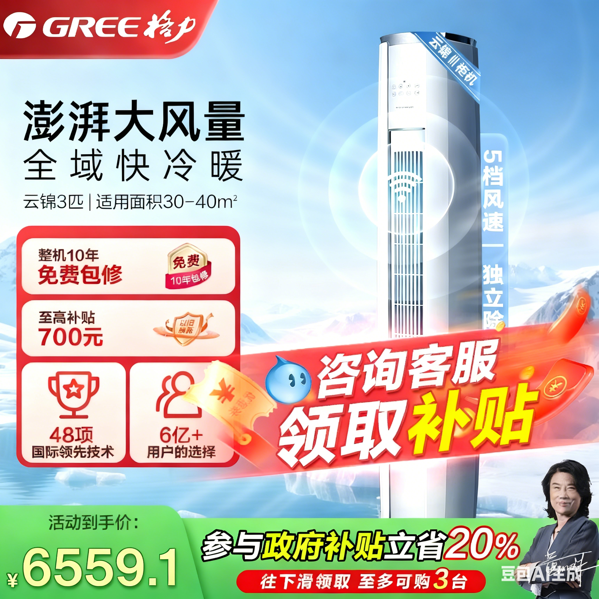 【格力官方店】3匹新一级变频冷暖智能立式空调云锦柜机以旧换新,大家电,空调,淘宝优惠券,粉丝福利购,淘宝优惠卷