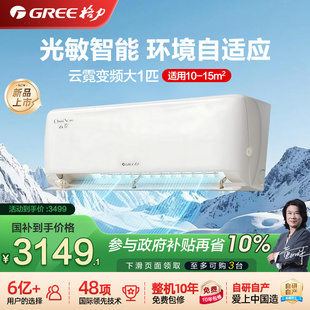 【格力官方旗舰店】新一级变频冷暖空调1匹云霓挂机以旧换新