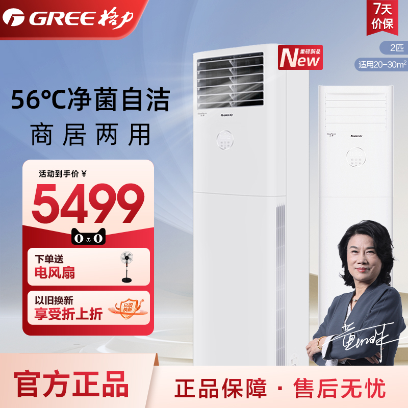 【格力空调】2匹柜机 新能效变频超大风量 客厅立式 云佳系列方柜