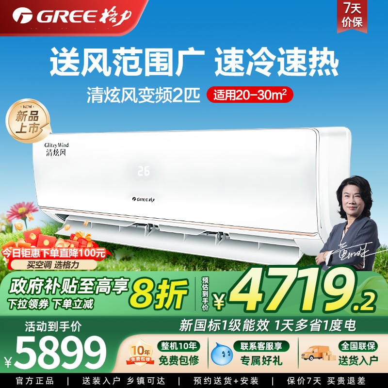 格力空调2匹挂机限时8折