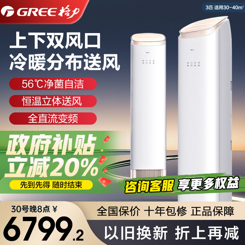 【政府补贴】格力空调王者3匹新一级能效变频冷暖立式柜机空调