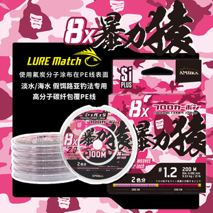 AMIKA台湾进口pe线路亚线淡水路海钓鱼线主线顺滑远投深海船钓