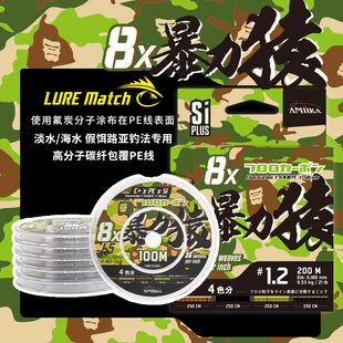 AMIKA暴力猿台湾进口pe线路亚线淡水海钓路亚线顺滑远投鱼线主线