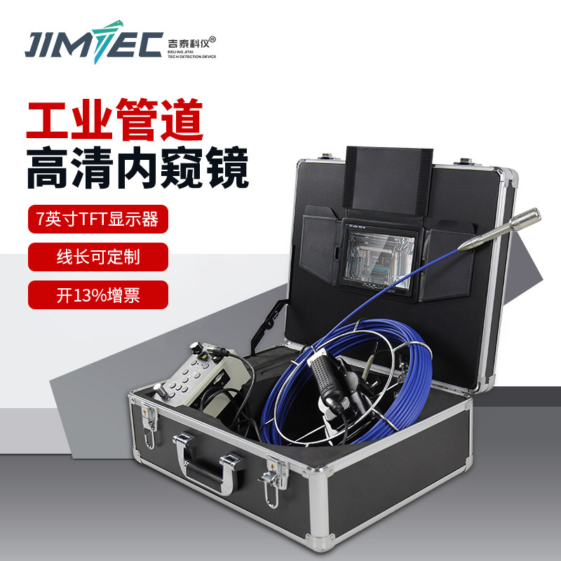 吉泰管道内窥镜高清工业管壁检修深井探测探头下水道探测摄像头