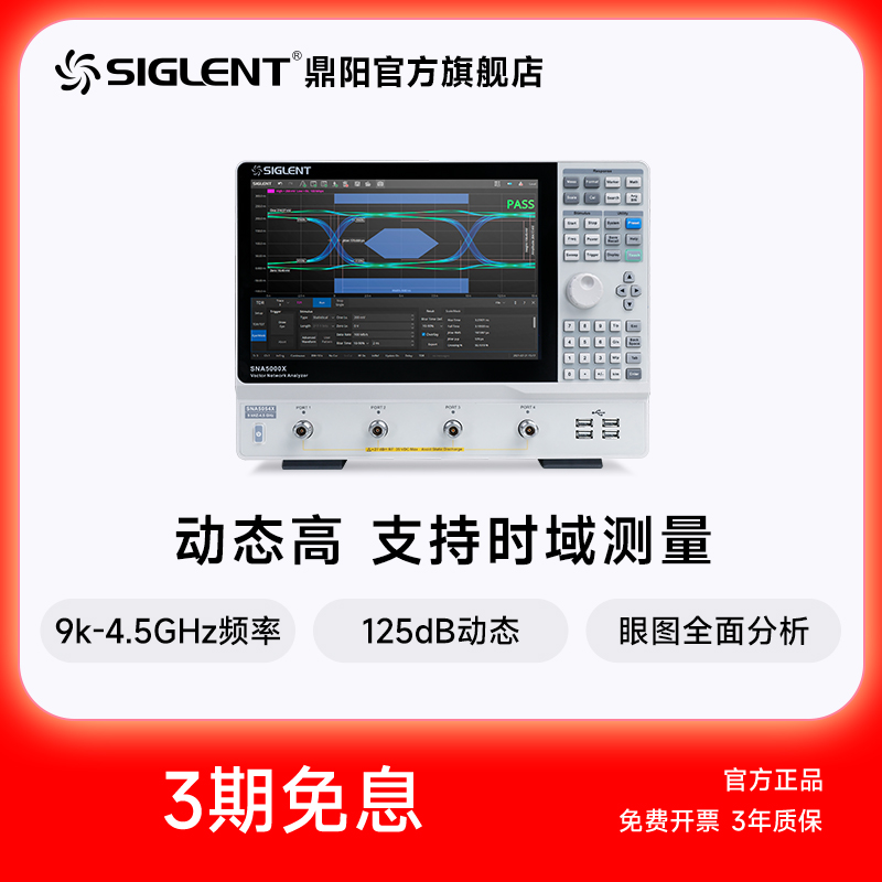 鼎阳 SIGLENT 矢量网络分析仪 频率9k-8.5GHz SNA5052/54/82/84X