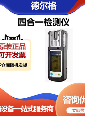 德国Drager德尔格X-AM2500便携式四合一气体检测仪多气体检测仪
