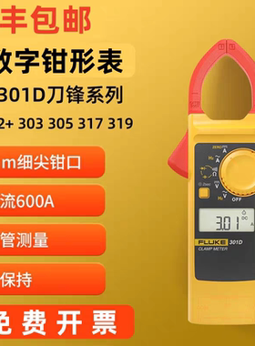 FLUKE福禄克F312/F317/F319/F381/F771/F362/F365数字钳形电流表