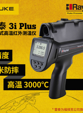 雷泰Raynger 3i Plus手持便携工业高精度3000度超高温红外测温仪