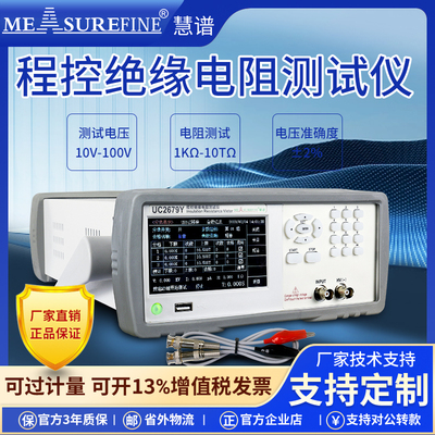 慧谱程控绝缘电阻测试仪电器电子元件绝缘性能检测仪1000V 10TΩ
