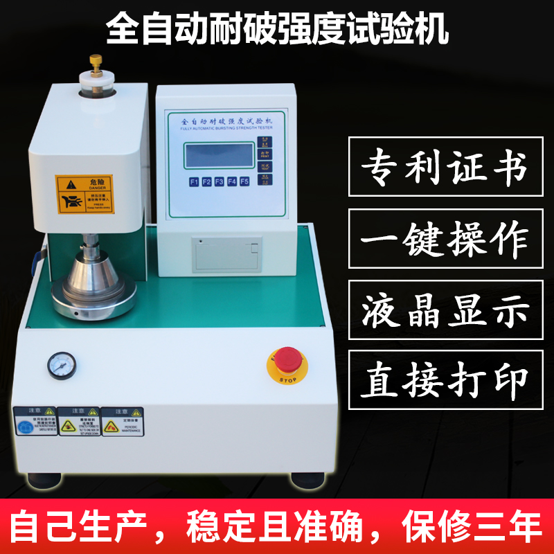 全自动耐破强度试验机纸板纸箱瓦楞纸板爆破机耐冲击抗破裂测试仪