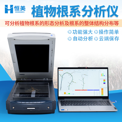 植物根系分析系统仪器树木根茎形态构造根尖颜色数量图像扫描测定