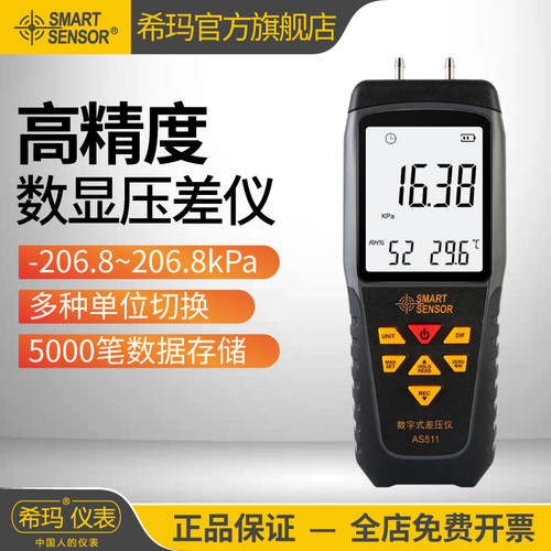 希玛AS511/511B压差表负压表高精度手持电子燃气管道压力计差压计