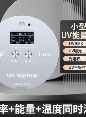 林上LS136紫外线强度能量检测仪LS137高压汞灯UV光源功率测量仪