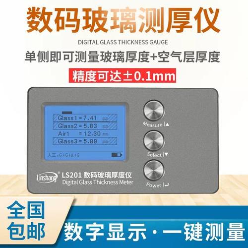 林上LS200刻度中空玻璃测厚仪LS201数码幕墙双层玻璃厚度仪测量仪
