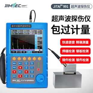 吉泰超声波探伤仪JITAI991金属钢管焊缝缺陷裂纹钢结构探伤检测仪