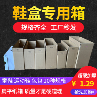 盒批发半高纸箱子 特硬T形小开口纸箱扁平纸盒邮政纸箱快递包装