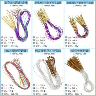 阿富汗地毯钩针 彩虹管碳化竹柄带珠勾针 U型针 环形针 编织