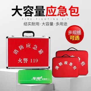 车载应急包车用消防包工具收纳箱家用消防包火灾逃生物资灭火器箱