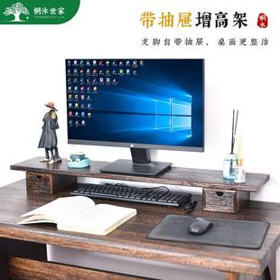 电脑显示器增高架笔记本支架办公桌面搁板带抽屉收纳实木置物架子