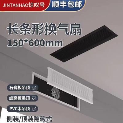 150*600石膏蜂窝大板吊顶排气扇长条方形线型格栅换气扇强力静音