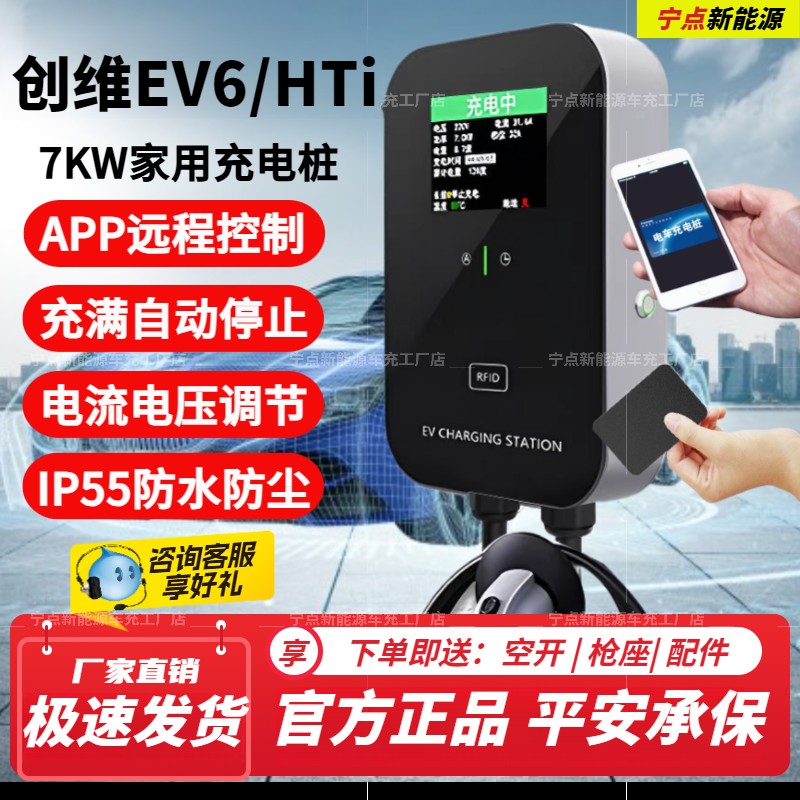 专用于创维EV6HTi家7kw充