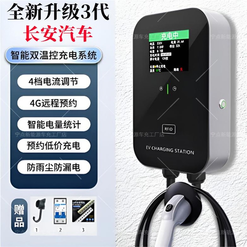原厂长安逸动7k交流充电桩