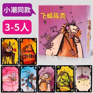 作飞蛾桌游德国小强蟑螂姐妹篇桌游作弊飞蛾族类经典3-5人成人