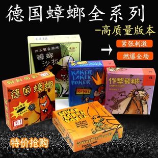 作飞蛾桌游德国小强全套系列疯狂小强作弊飞蛾蟑螂桌游成人休闲