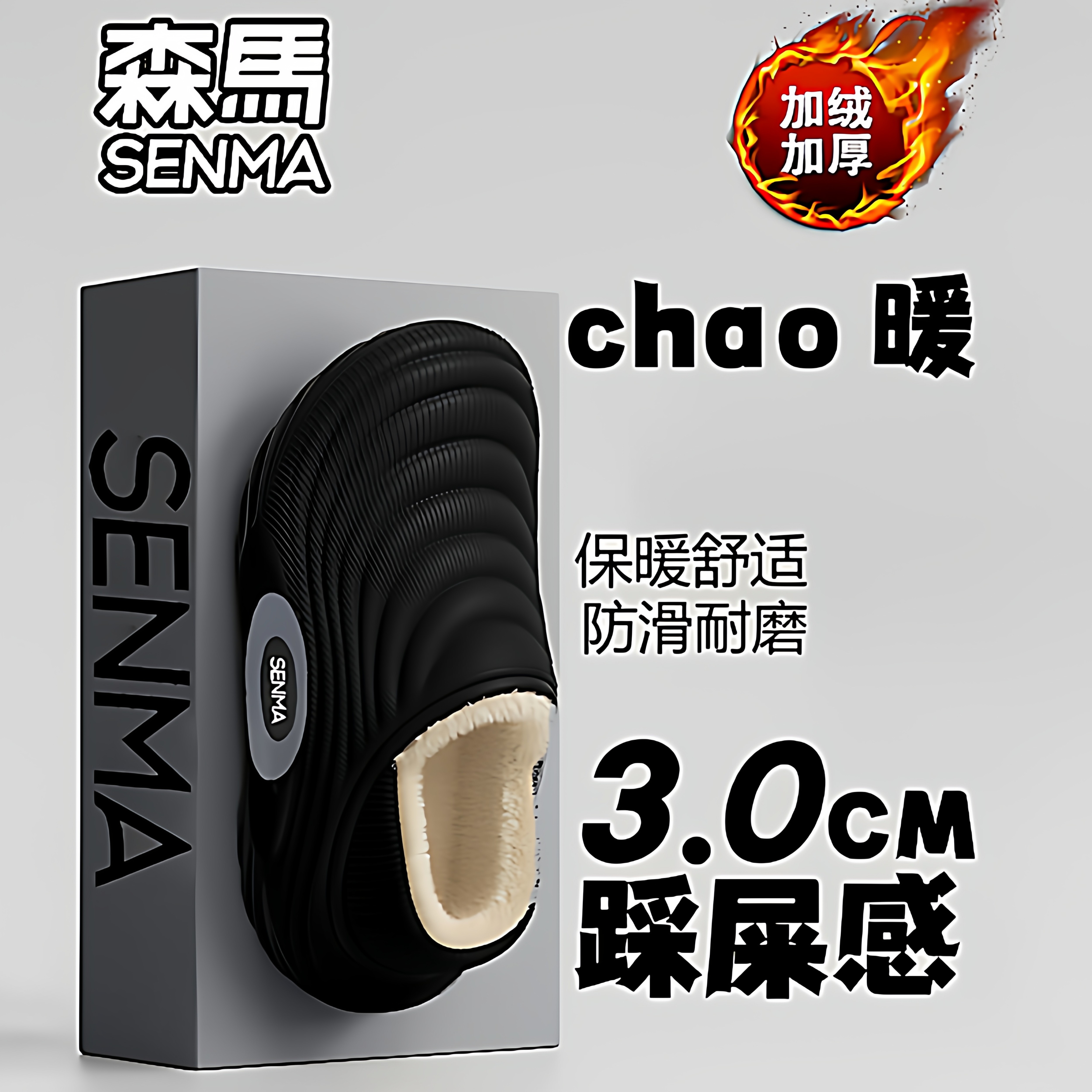 森马儿童棉鞋舒适保暖耐磨防滑设计男女童冬季棉拖鞋包跟加绒加厚