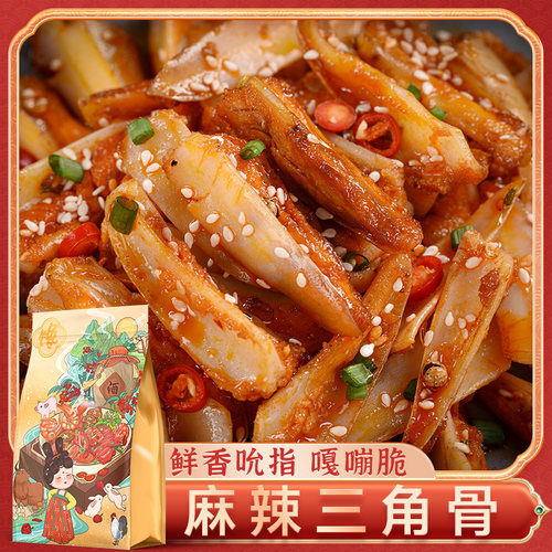 三角骨冷吃小吃鸡脆骨带肉边孜然香辣藤椒烧烤味开袋即食休闲零食