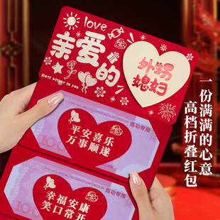 亲爱的外甥媳妇生日红包仪式感创意周岁折叠长辈儿童新年利是封