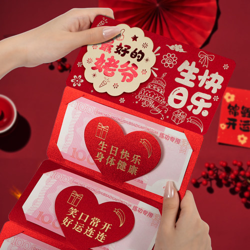 新款姥爷生日快乐高级周岁折叠红包生日个性仪式感卡位红包利是封