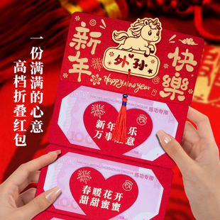 2026马年国潮折叠卡通仪式感高档红包外孙新年快乐创意红包利是封