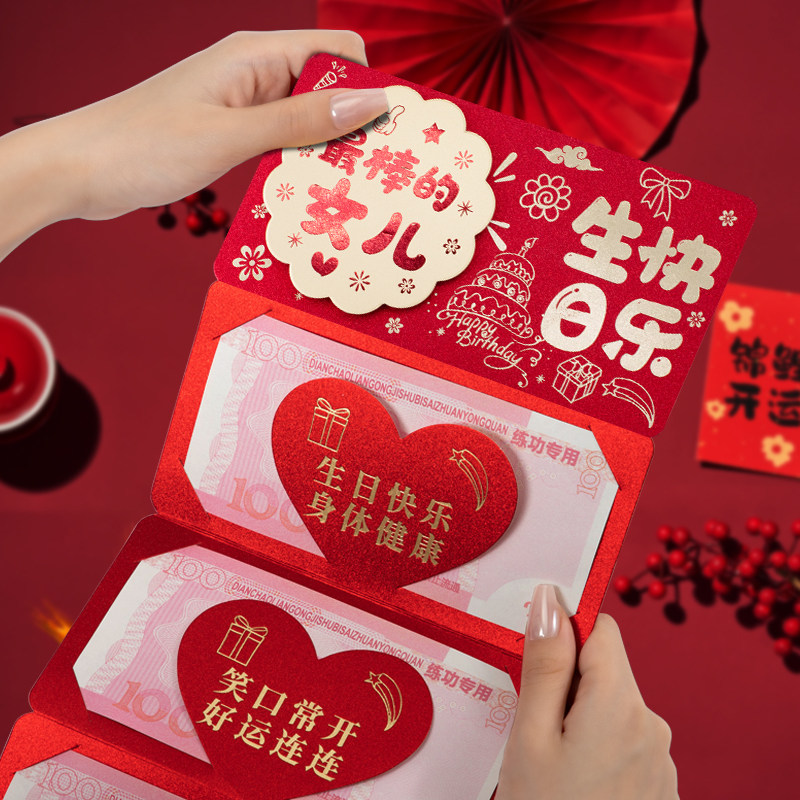 女儿生日快乐折叠惊喜红包周岁生日仪式感新款高档卡位红包利是封
