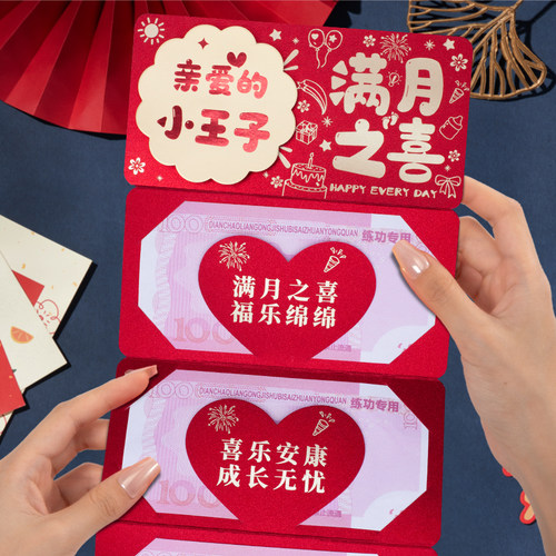 新款小王子满月之喜折叠红包小孩满月创意仪式感卡位红包利是封