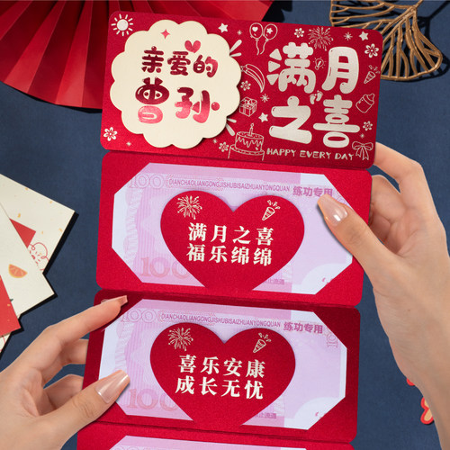 新款曾孙满月之喜折叠红包小孩满月创意仪式感卡位红包利是封