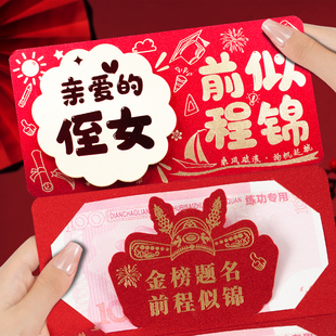 升学鼓励红包亲爱的侄女前程似锦金榜题名新款祝福语折叠送礼红包