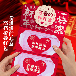 新款外孙女新年快乐折叠红包创意新年快乐春节仪式感红包利是封