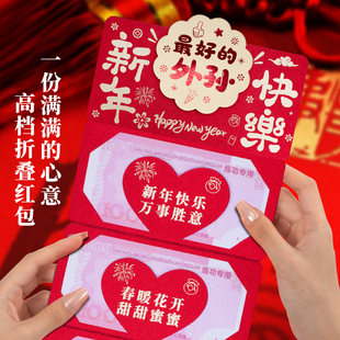 新款新年红包外孙新年快乐创意仪式感折叠拉伸春节过年红包利是封