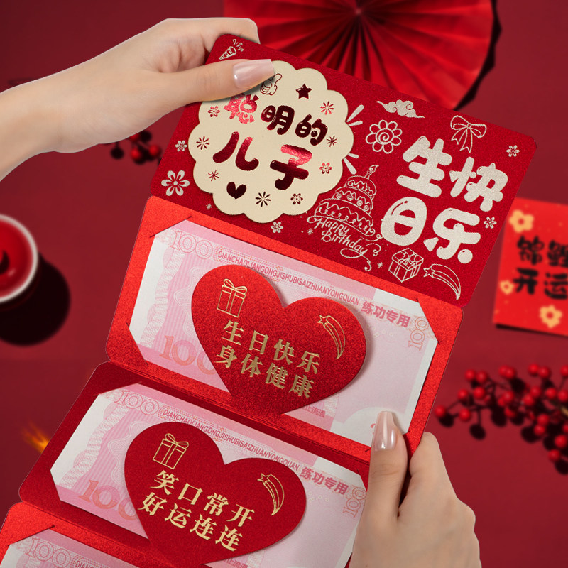新款周岁仪式感红包聪明的儿子生日快乐折叠卡位红包利是封