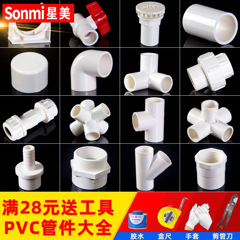pvc水管接头鱼缸管件配件大全上下水过滤周转箱三通弯头底滤4分25