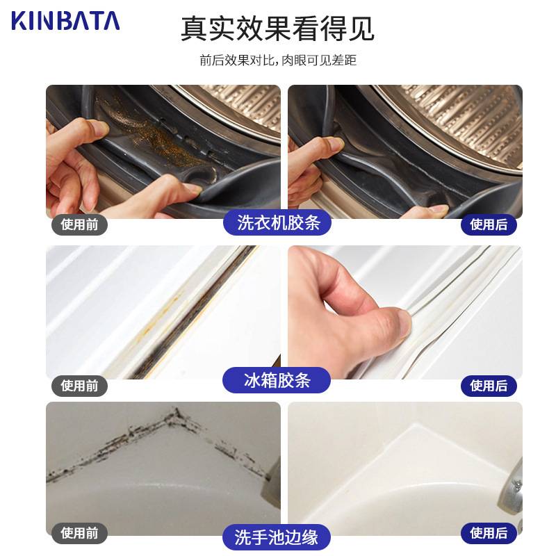 KINBATA除霉啫喱墙体墙面除霉剂冰箱洗衣机胶圈去霉斑清洁剂图片
