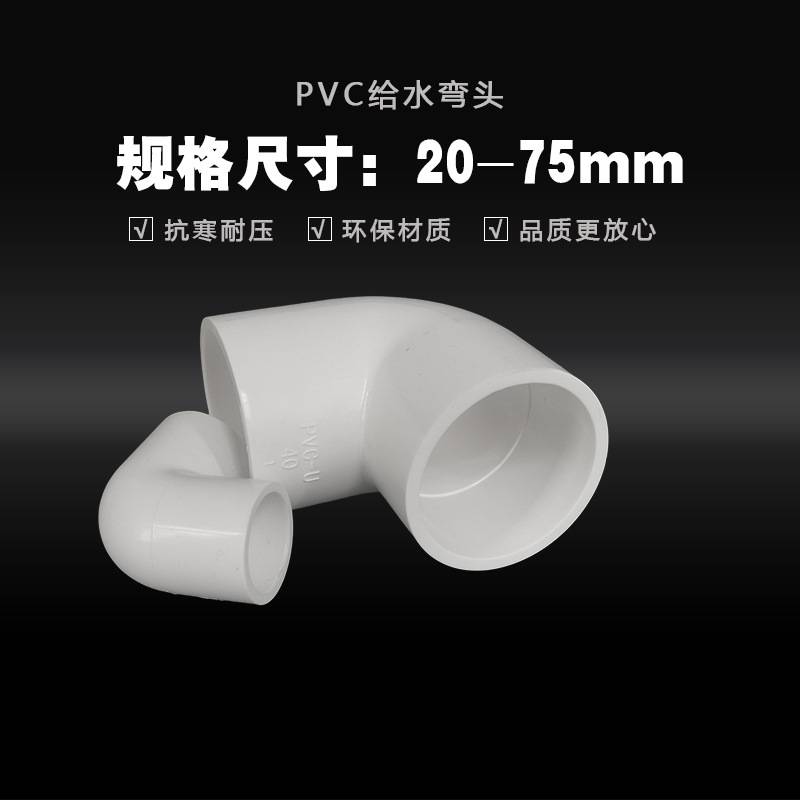 pvc给水90度弯头直角水管接头2寸63配件大全50mm塑料4分硬灰色6分