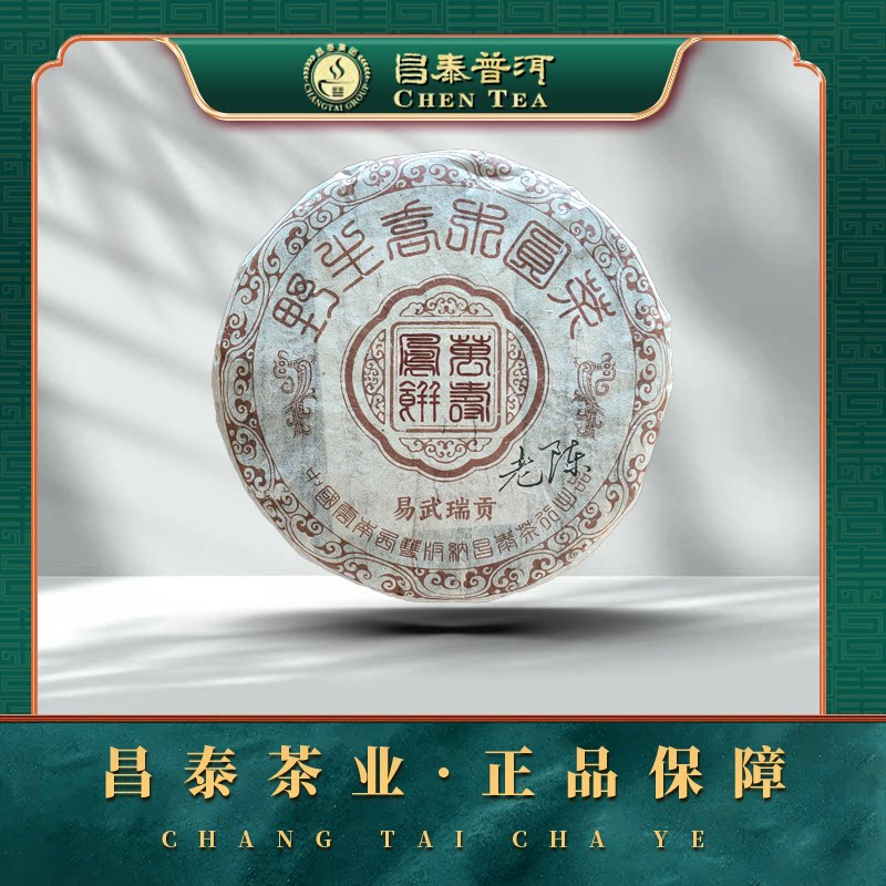 【昌泰普洱】2003年万寿凤饼 易武贡瑞 易武贡茶工艺 生茶 357g
