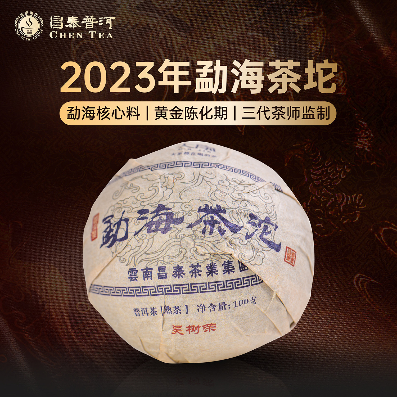 昌泰普洱茶2023勐海茶沱100g/沱熟茶普洱茶昌泰号沱茶官方正品,茶,普洱,淘宝优惠券,粉丝福利购,淘宝优惠卷